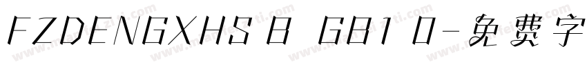 FZDENGXHS B  GB1 0字体转换